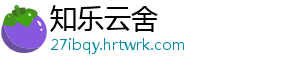 知乐云舍